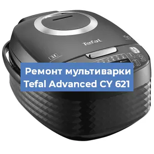 Ремонт мультиварки Tefal Advanced CY 621 в Воронеже